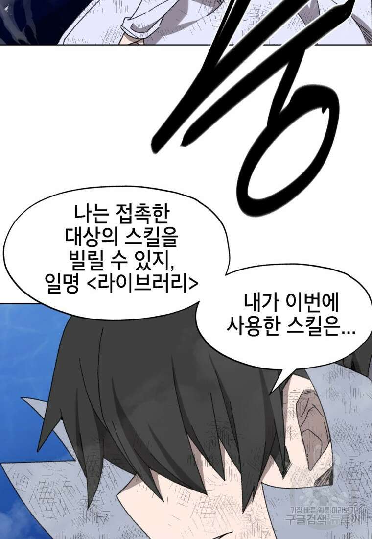 드래곤에고 시즌3 38화 82