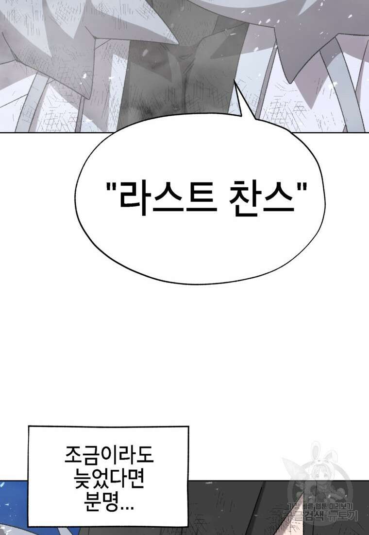 드래곤에고 시즌3 38화 86