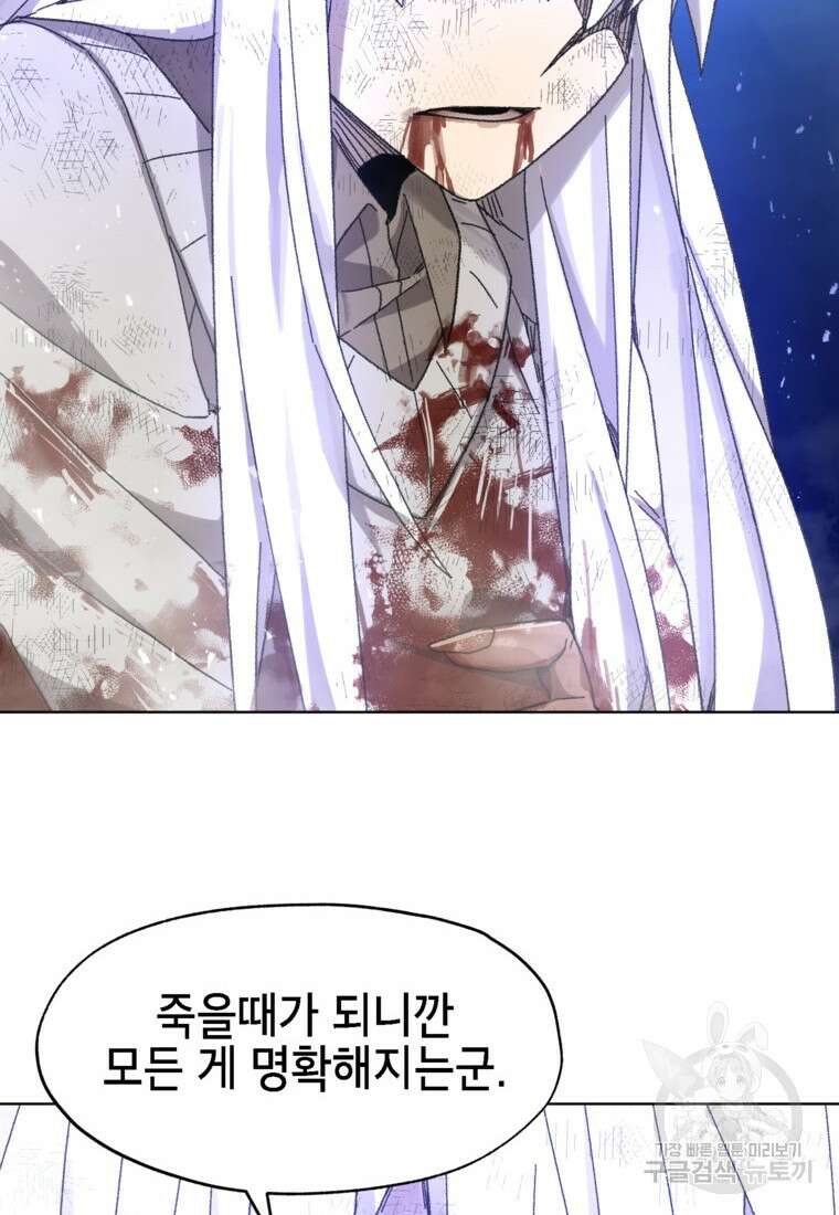 드래곤에고 시즌3 38화 90