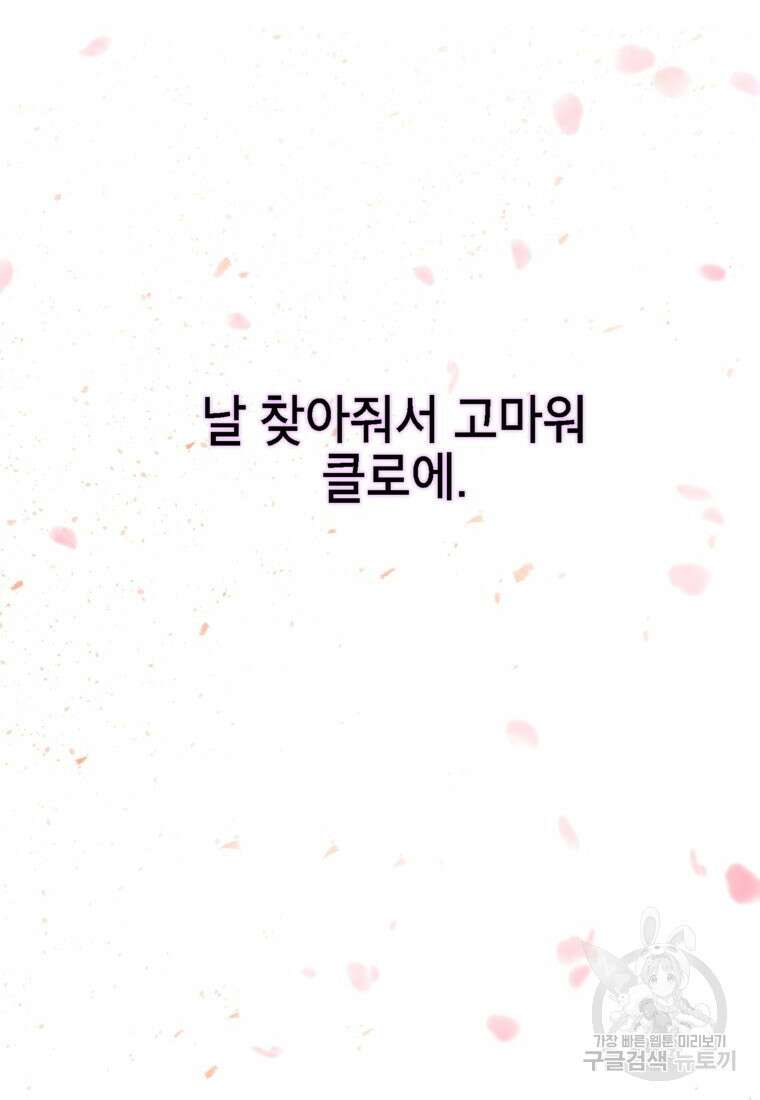드래곤에고 시즌3 38화 95