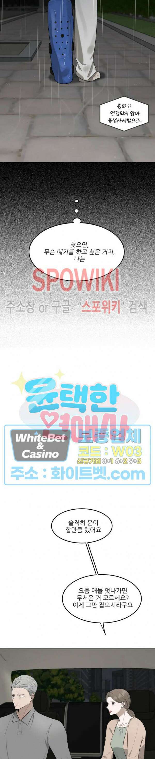 윤택한 연애사 29화 2