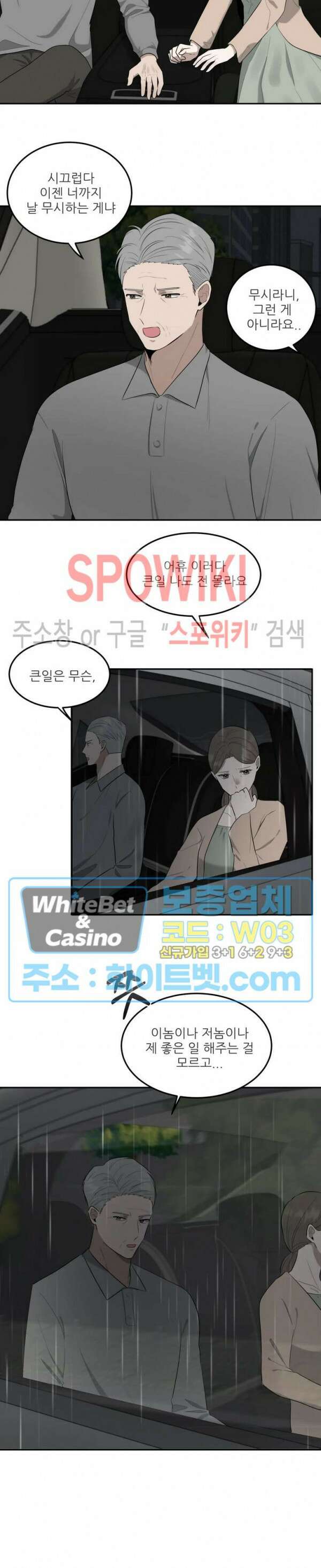 윤택한 연애사 29화 3