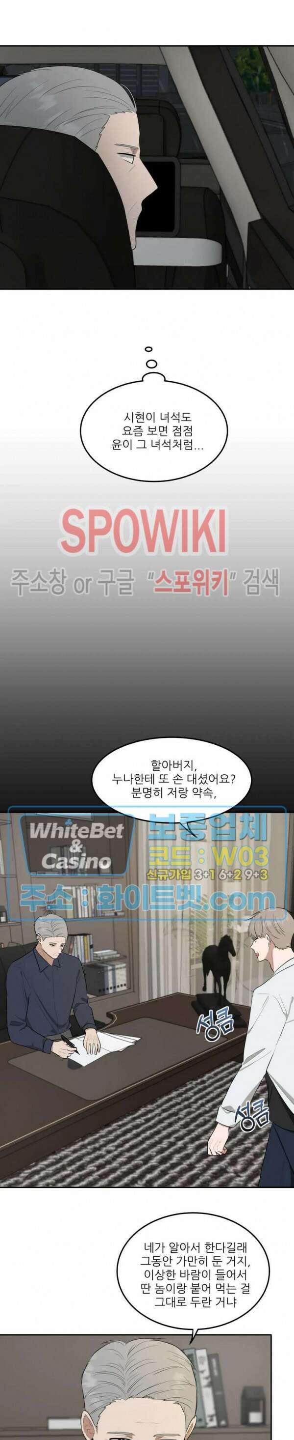 윤택한 연애사 29화 4