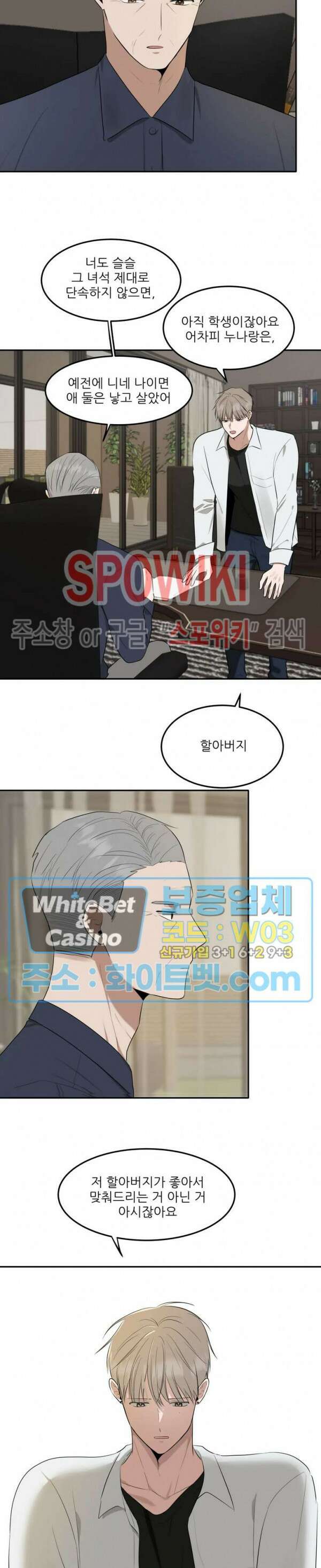 윤택한 연애사 29화 5