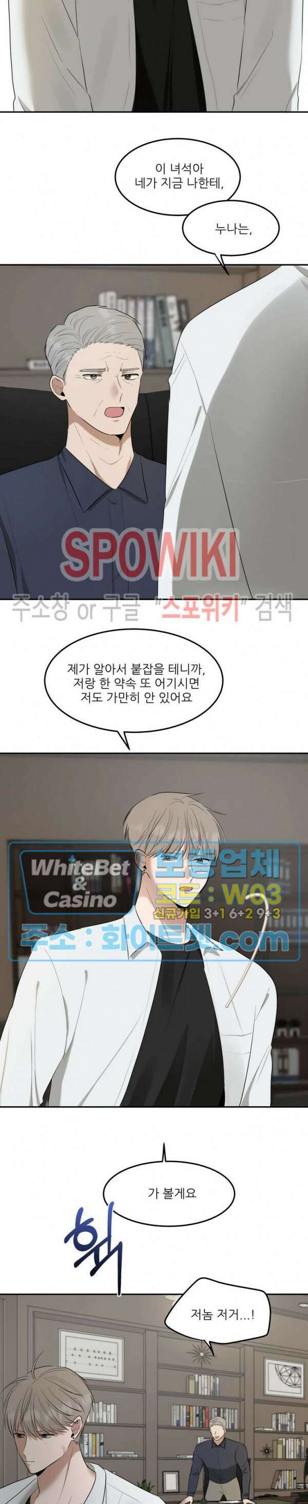 윤택한 연애사 29화 6