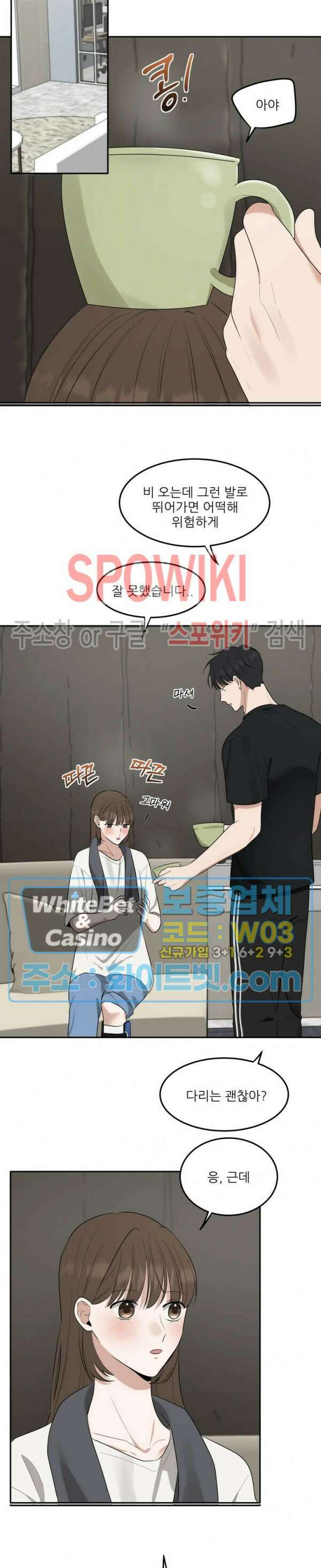 윤택한 연애사 29화 8