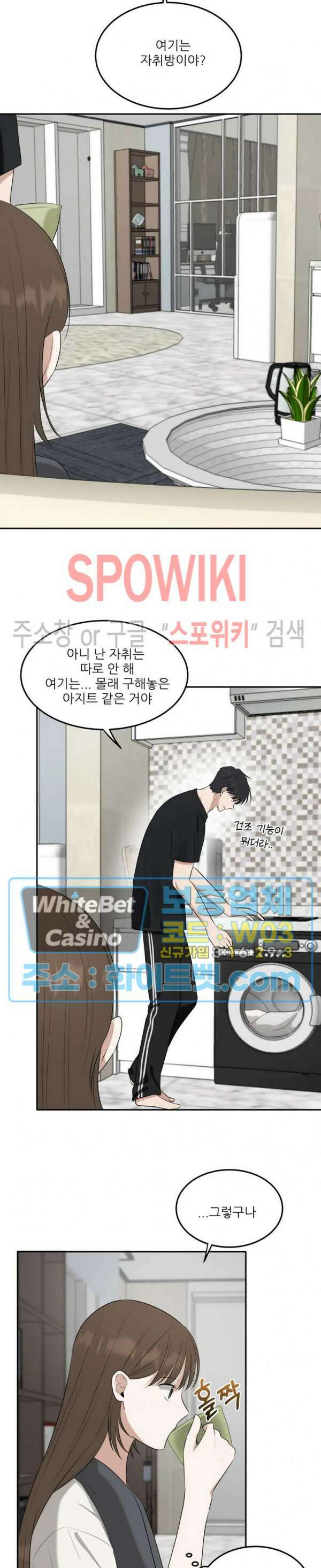 윤택한 연애사 29화 9
