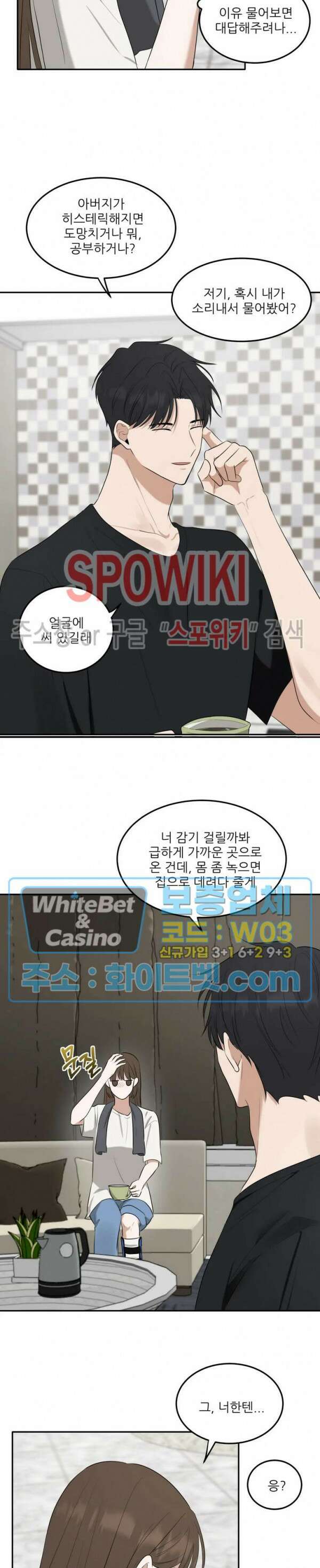 윤택한 연애사 29화 10