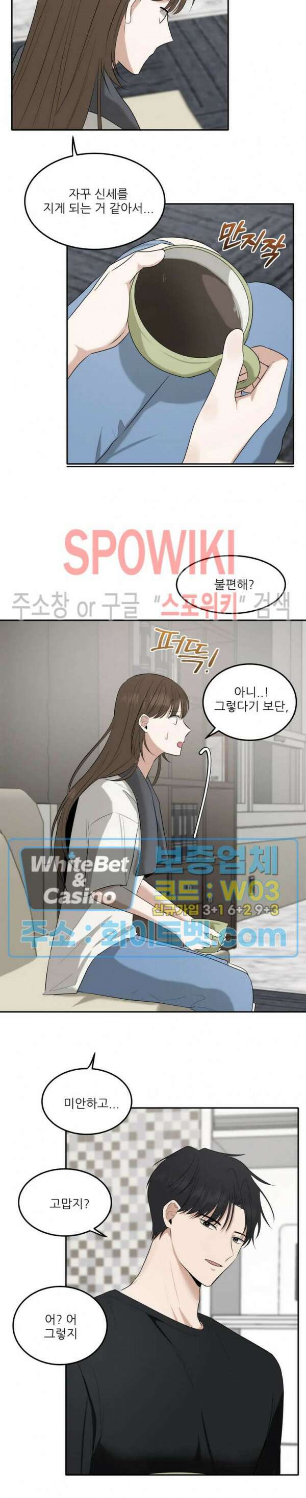 윤택한 연애사 29화 11