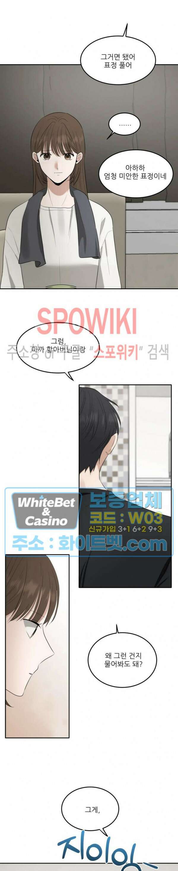 윤택한 연애사 29화 12