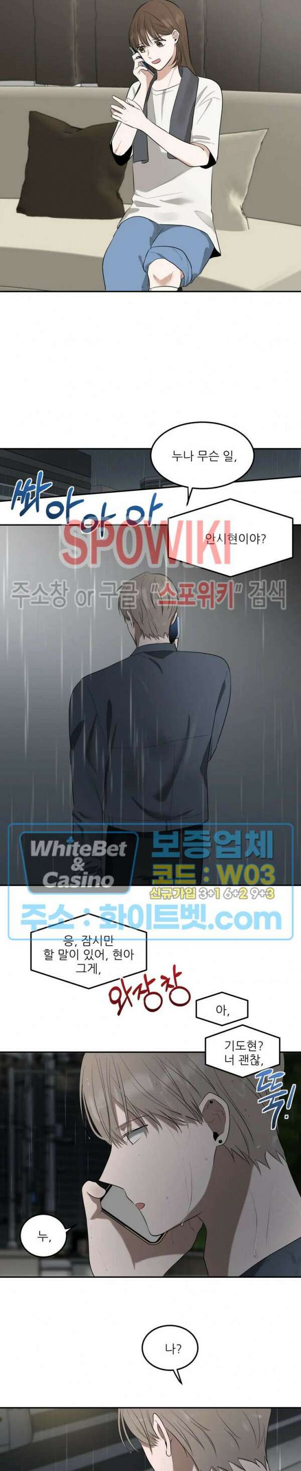 윤택한 연애사 29화 14