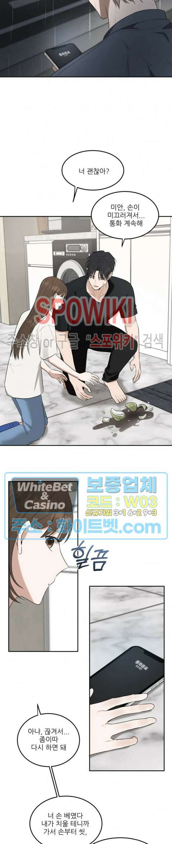 윤택한 연애사 29화 15
