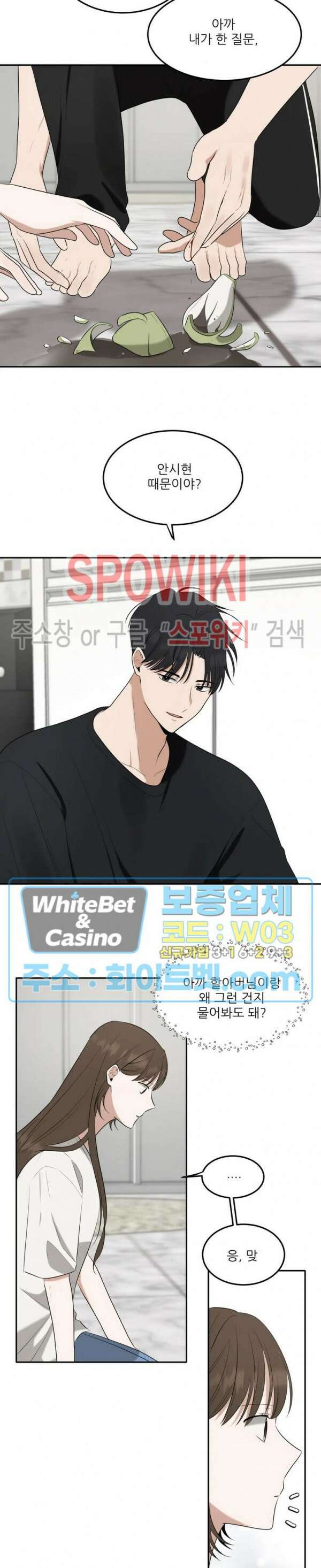윤택한 연애사 29화 16