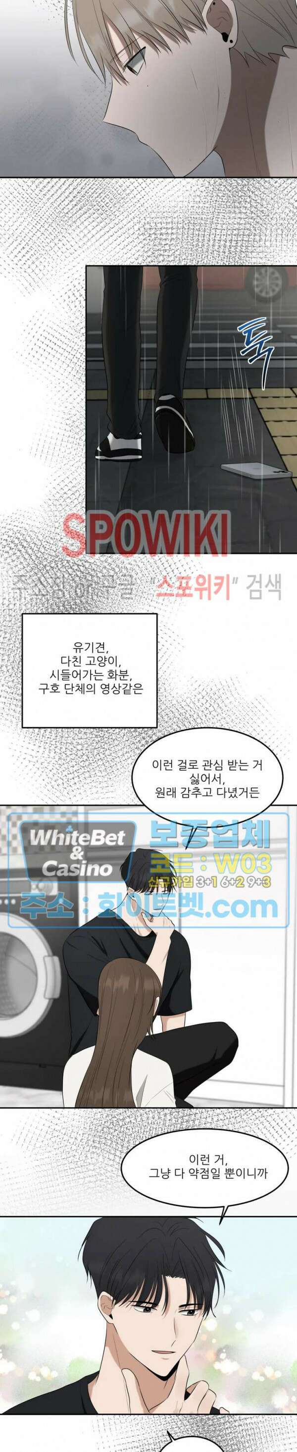 윤택한 연애사 29화 18