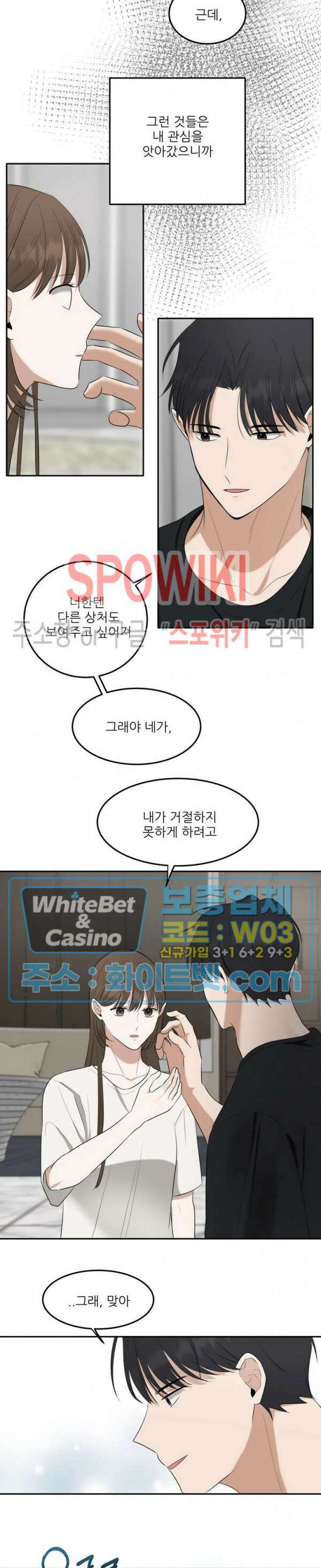 윤택한 연애사 29화 19