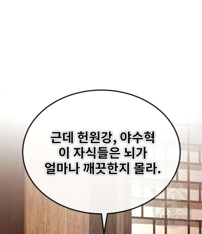일타강사 백사부 85화 2