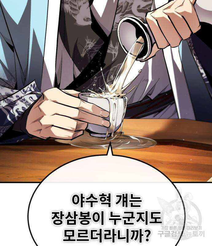 일타강사 백사부 85화 4