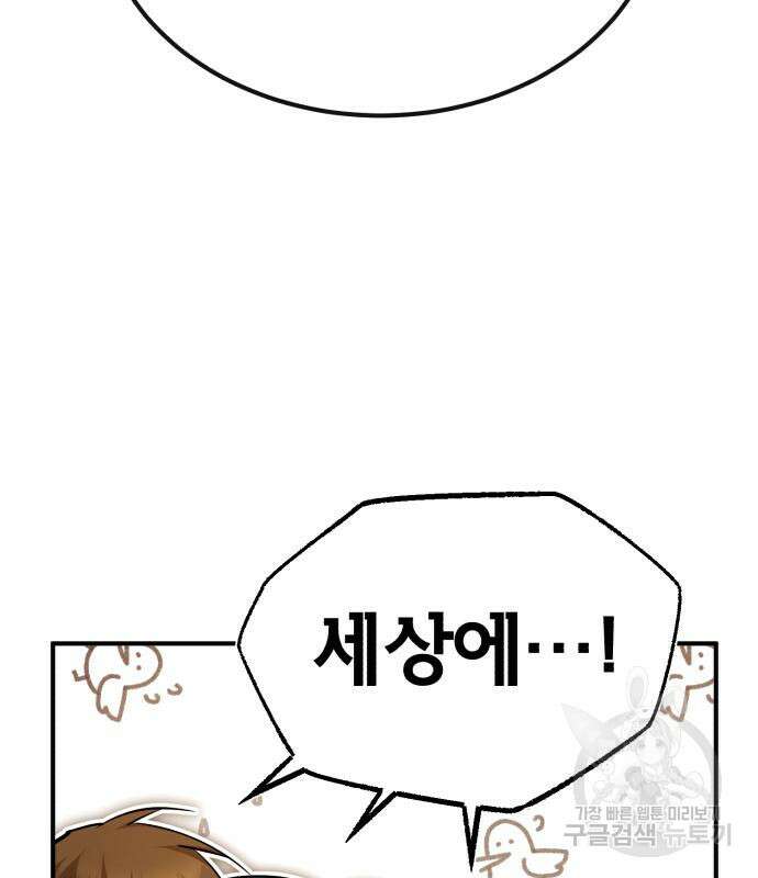 일타강사 백사부 85화 5
