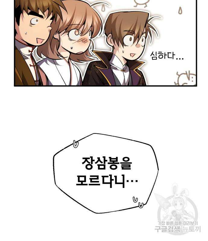 일타강사 백사부 85화 6