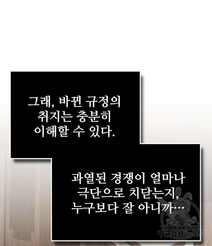 일타강사 백사부 85화 7