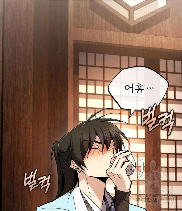 일타강사 백사부 85화 8