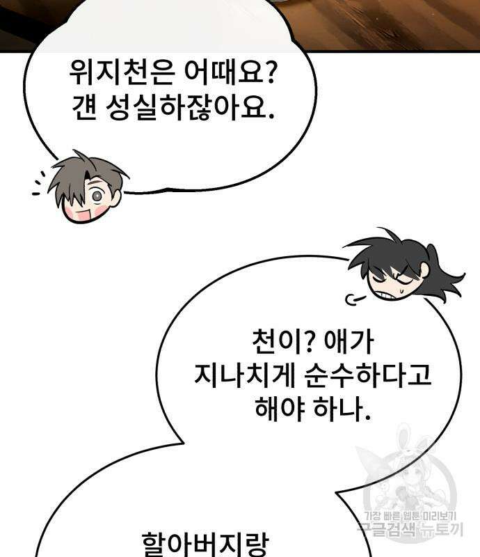 일타강사 백사부 85화 10