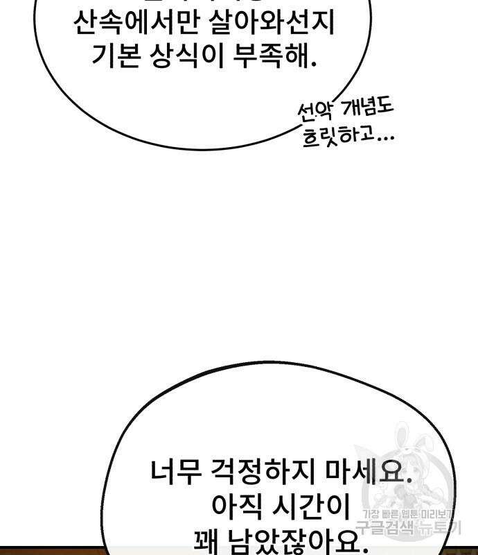 일타강사 백사부 85화 11