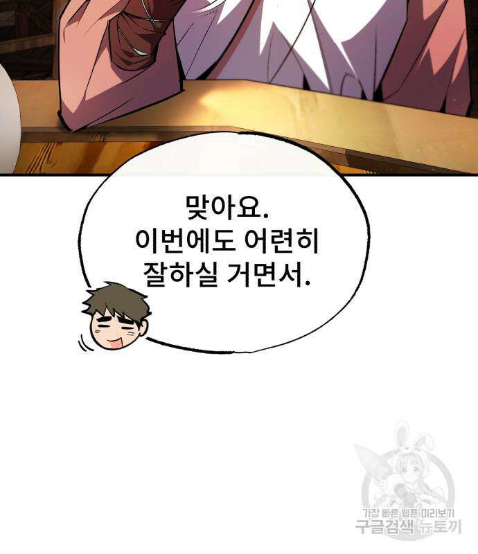 일타강사 백사부 85화 13