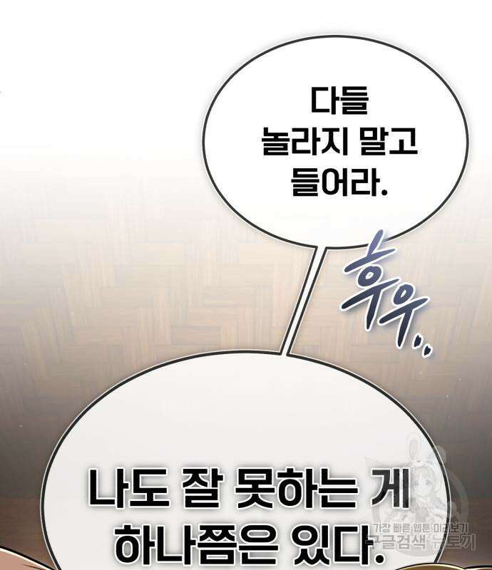일타강사 백사부 85화 14