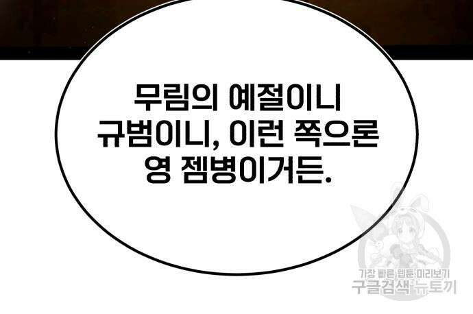 일타강사 백사부 85화 17