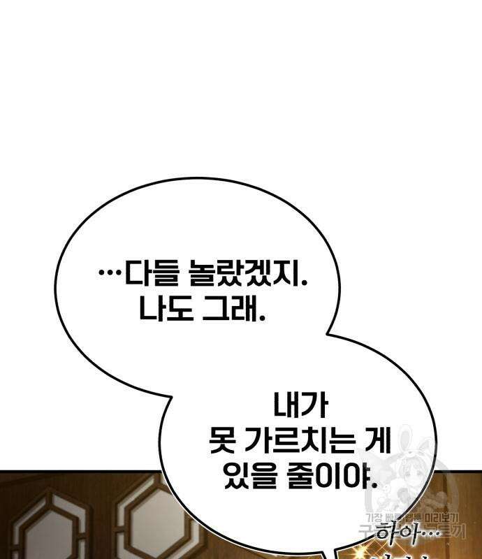 일타강사 백사부 85화 18