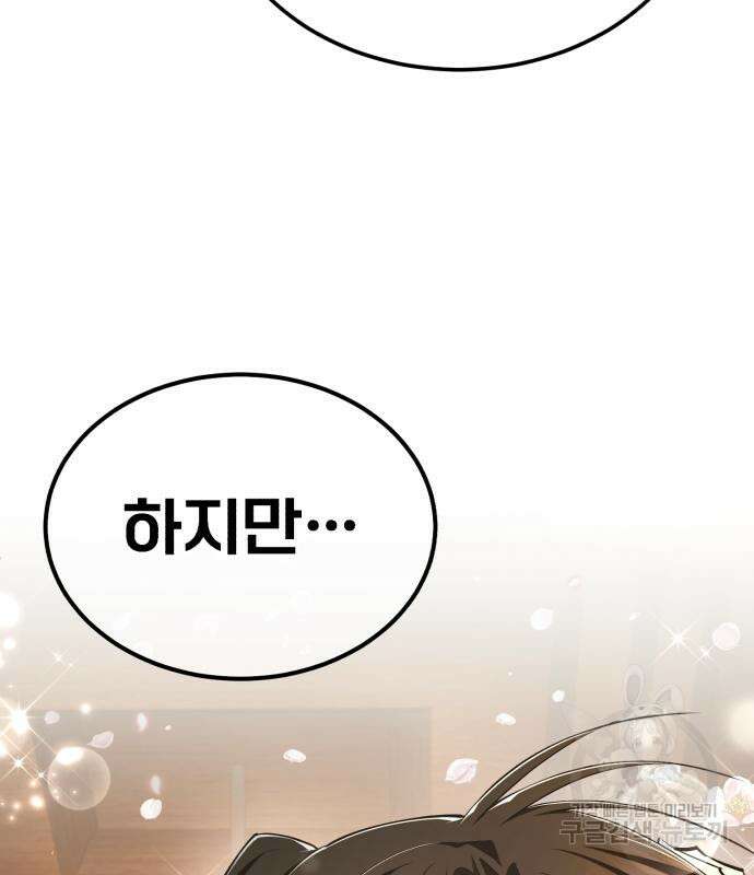 일타강사 백사부 85화 20