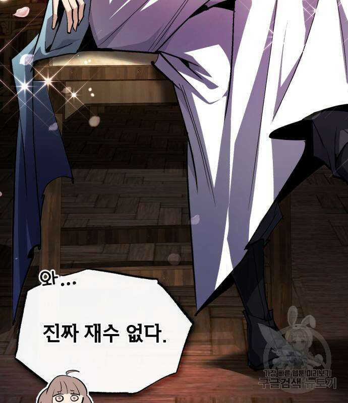 일타강사 백사부 85화 23