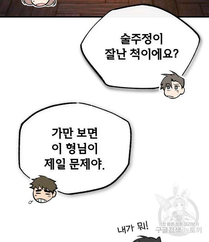 일타강사 백사부 85화 24