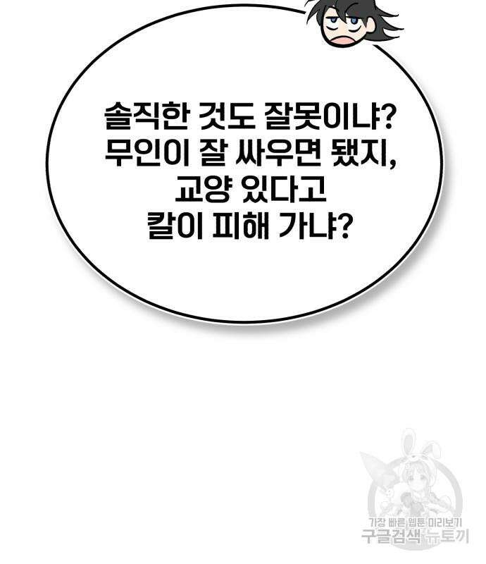 일타강사 백사부 85화 25