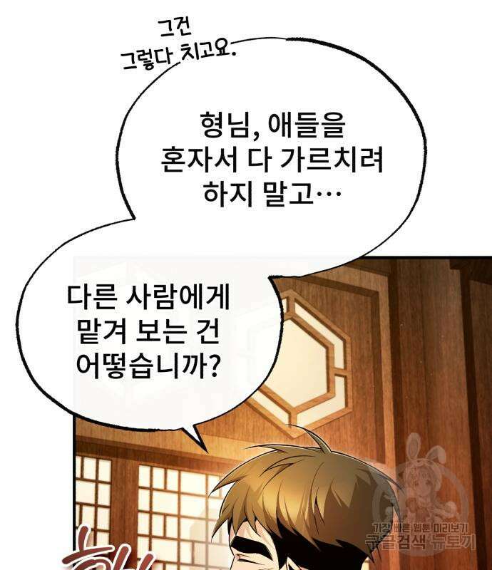 일타강사 백사부 85화 26