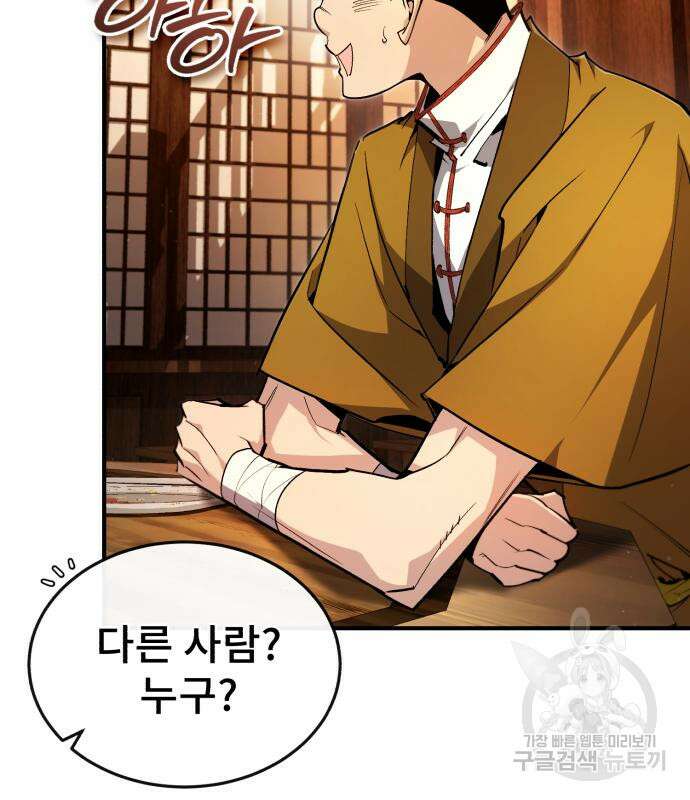 일타강사 백사부 85화 27