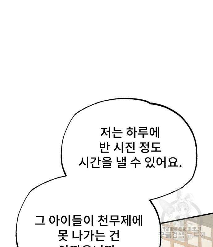 일타강사 백사부 85화 28