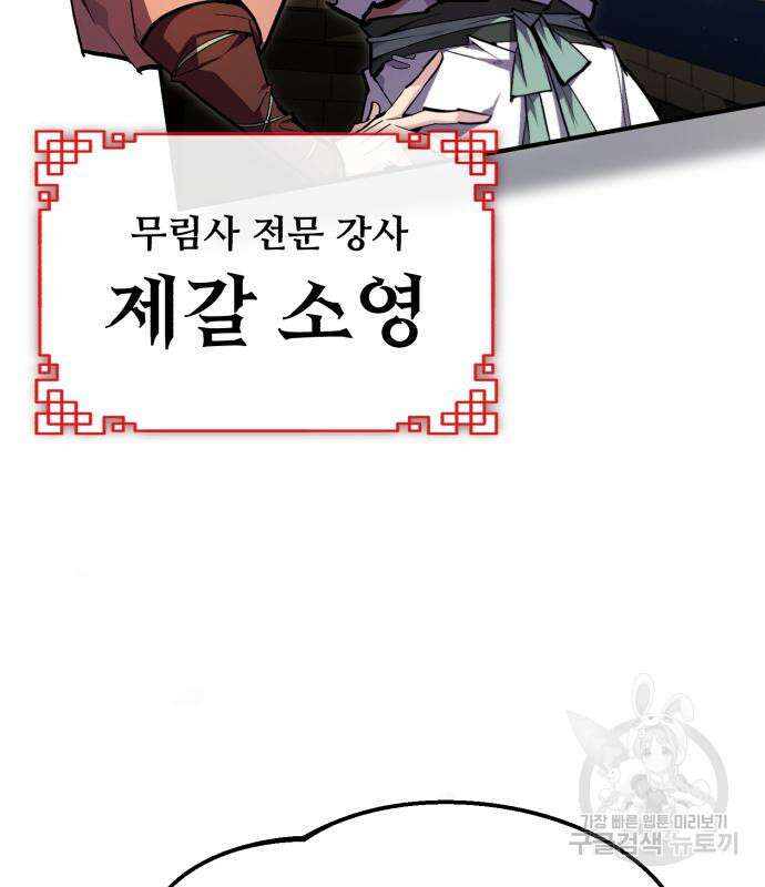 일타강사 백사부 85화 30
