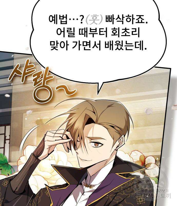 일타강사 백사부 85화 31