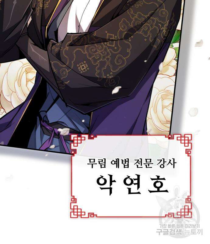 일타강사 백사부 85화 32