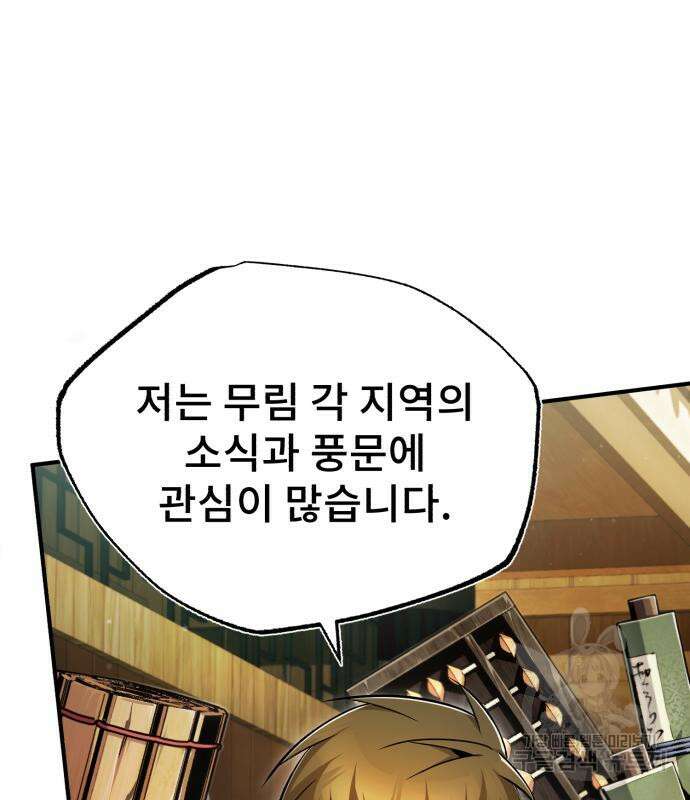 일타강사 백사부 85화 33