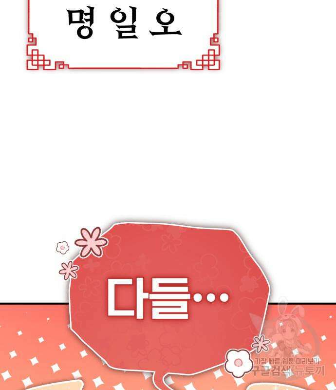 일타강사 백사부 85화 35