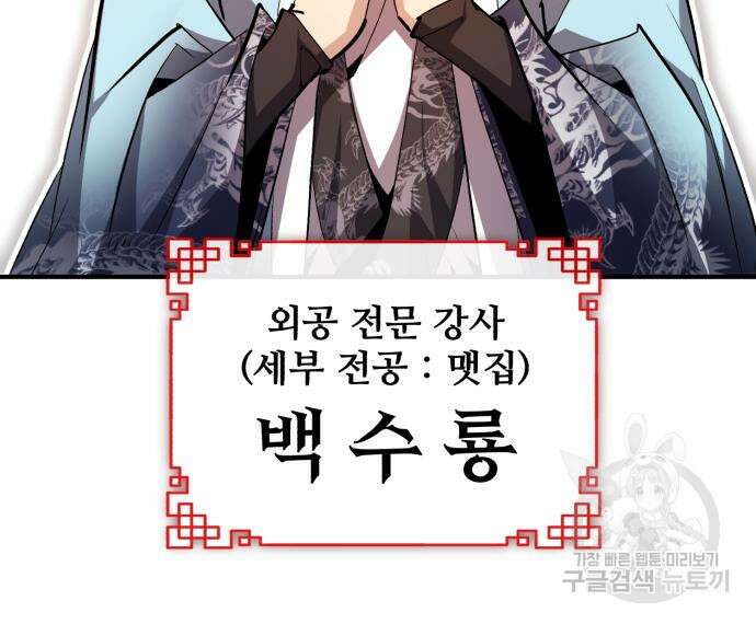 일타강사 백사부 85화 37