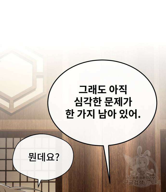 일타강사 백사부 85화 38