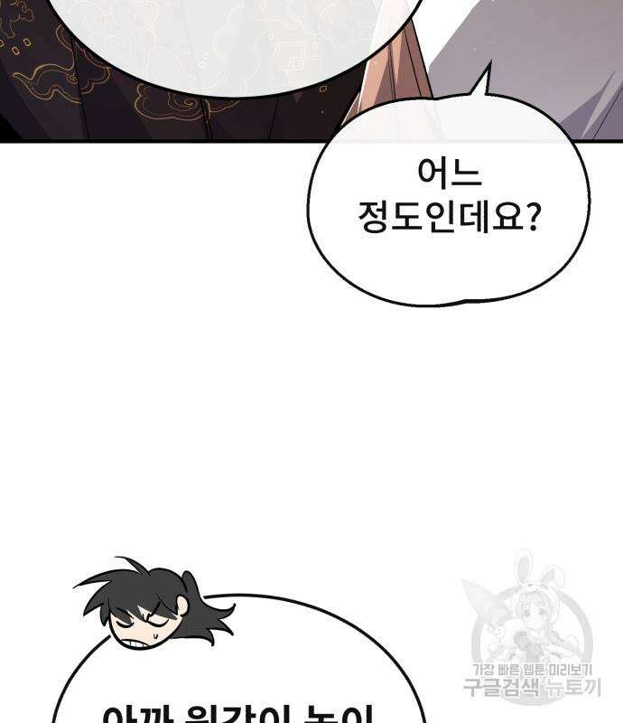 일타강사 백사부 85화 40