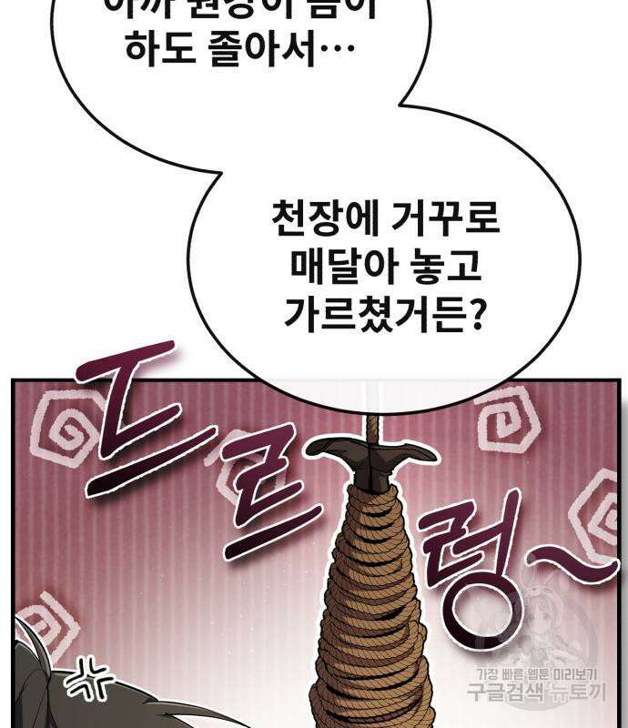 일타강사 백사부 85화 41