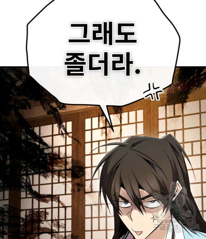 일타강사 백사부 85화 43