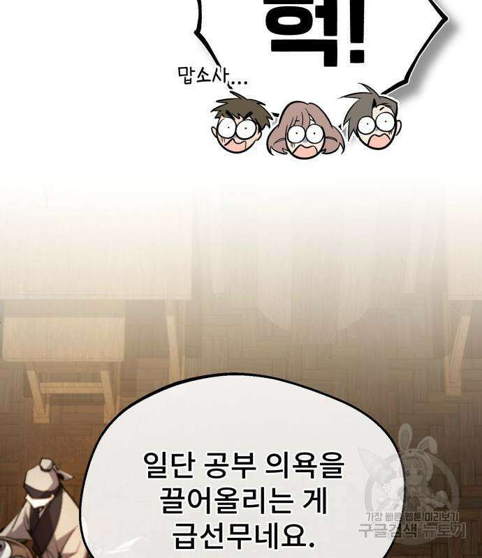 일타강사 백사부 85화 45