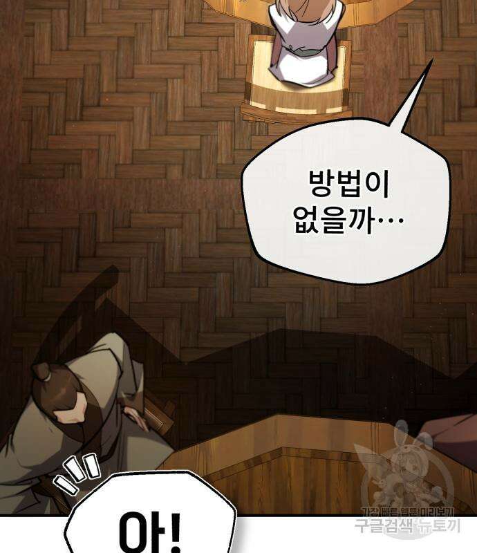 일타강사 백사부 85화 47